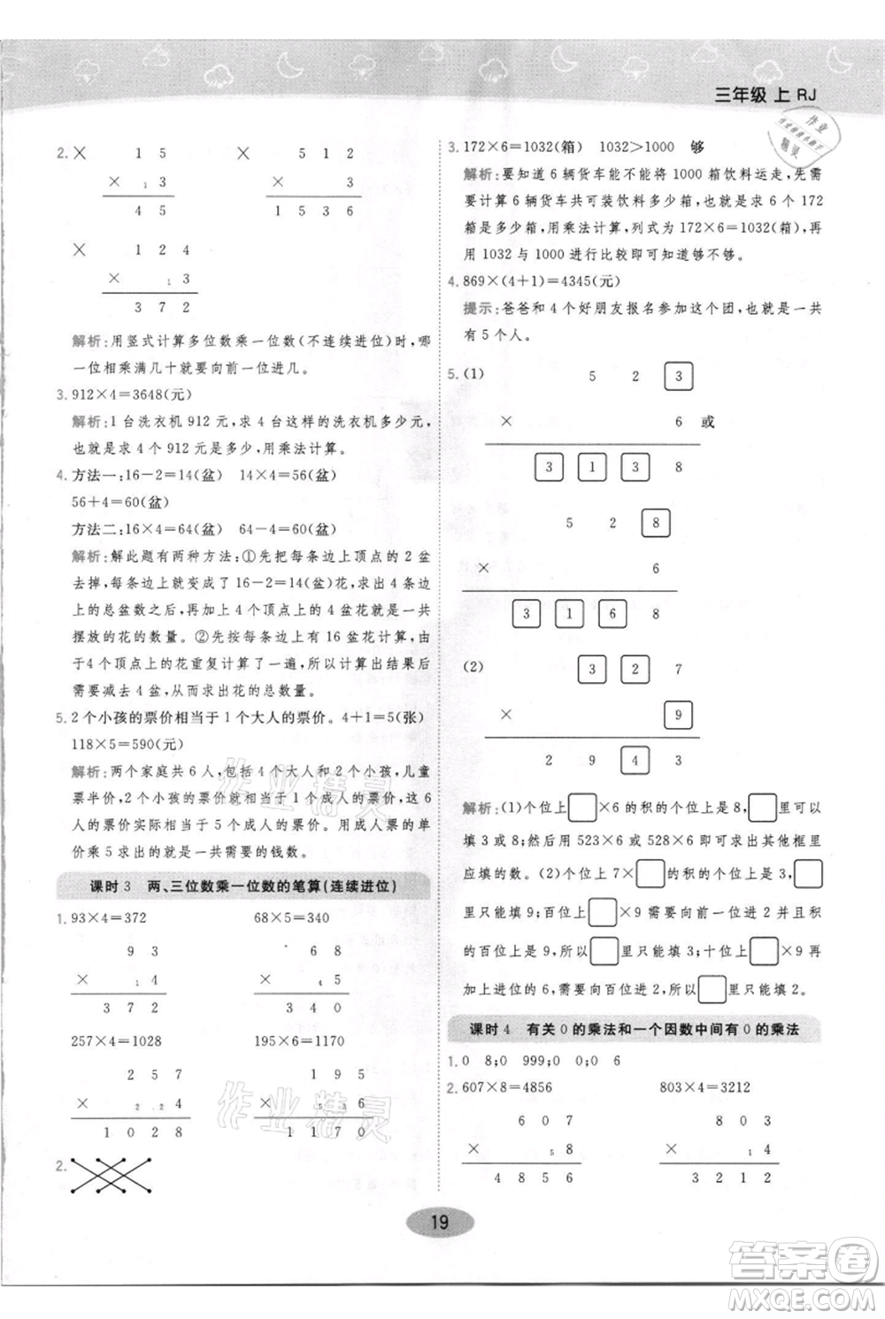陜西師范大學出版總社有限公司2021黃岡同步練一日一練三年級上冊數(shù)學人教版參考答案