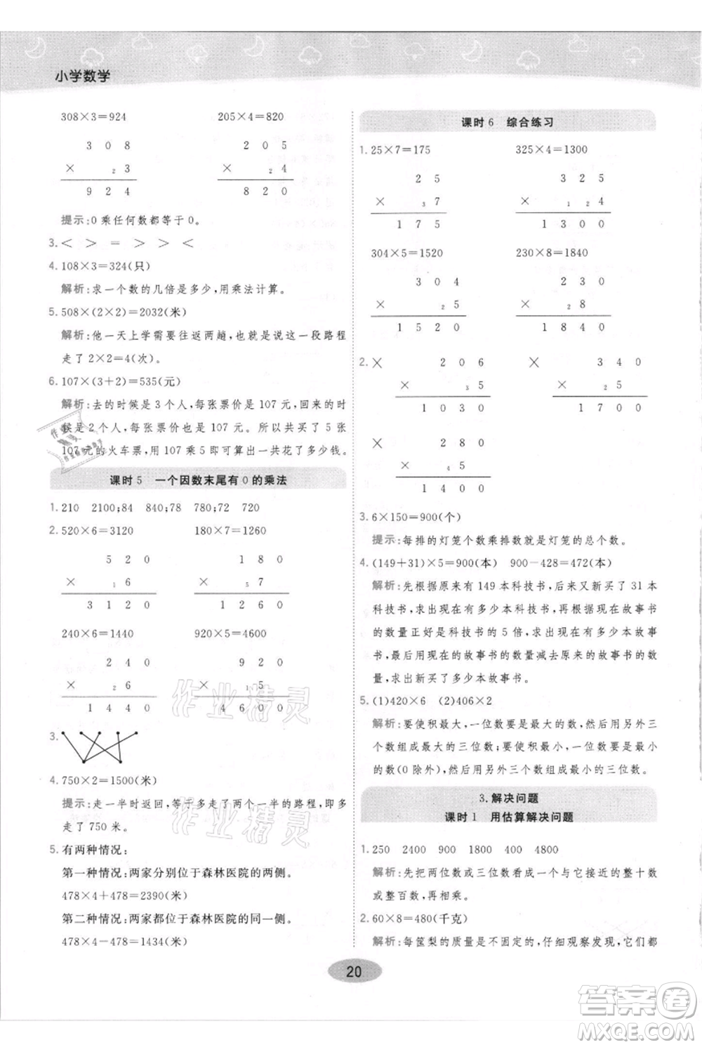 陜西師范大學出版總社有限公司2021黃岡同步練一日一練三年級上冊數(shù)學人教版參考答案