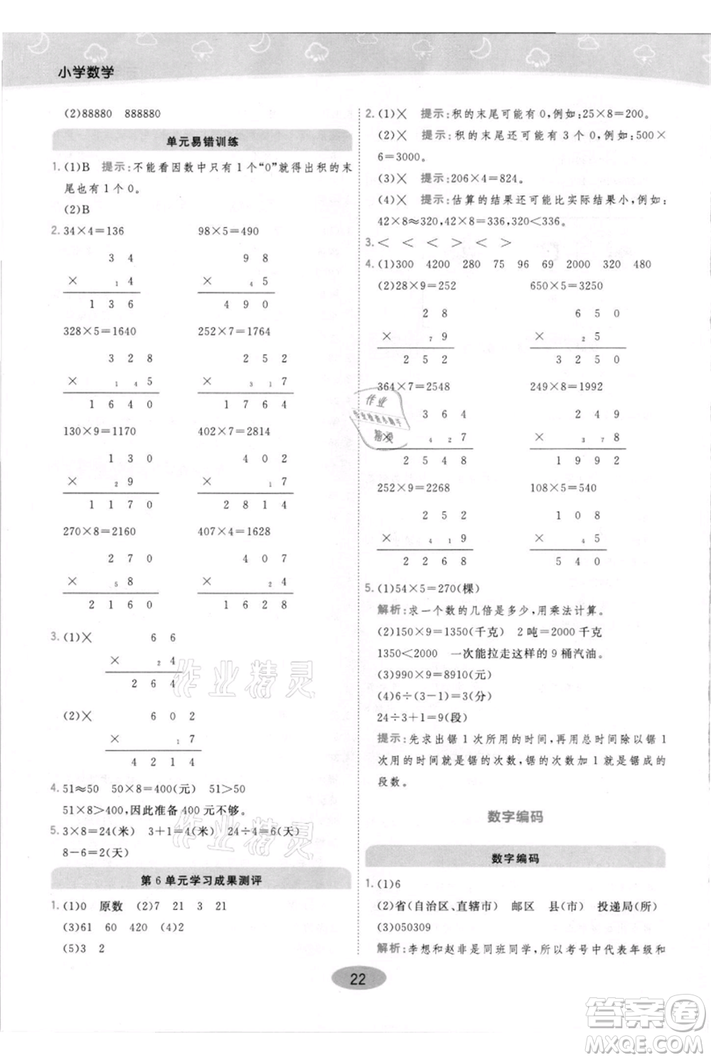 陜西師范大學出版總社有限公司2021黃岡同步練一日一練三年級上冊數(shù)學人教版參考答案