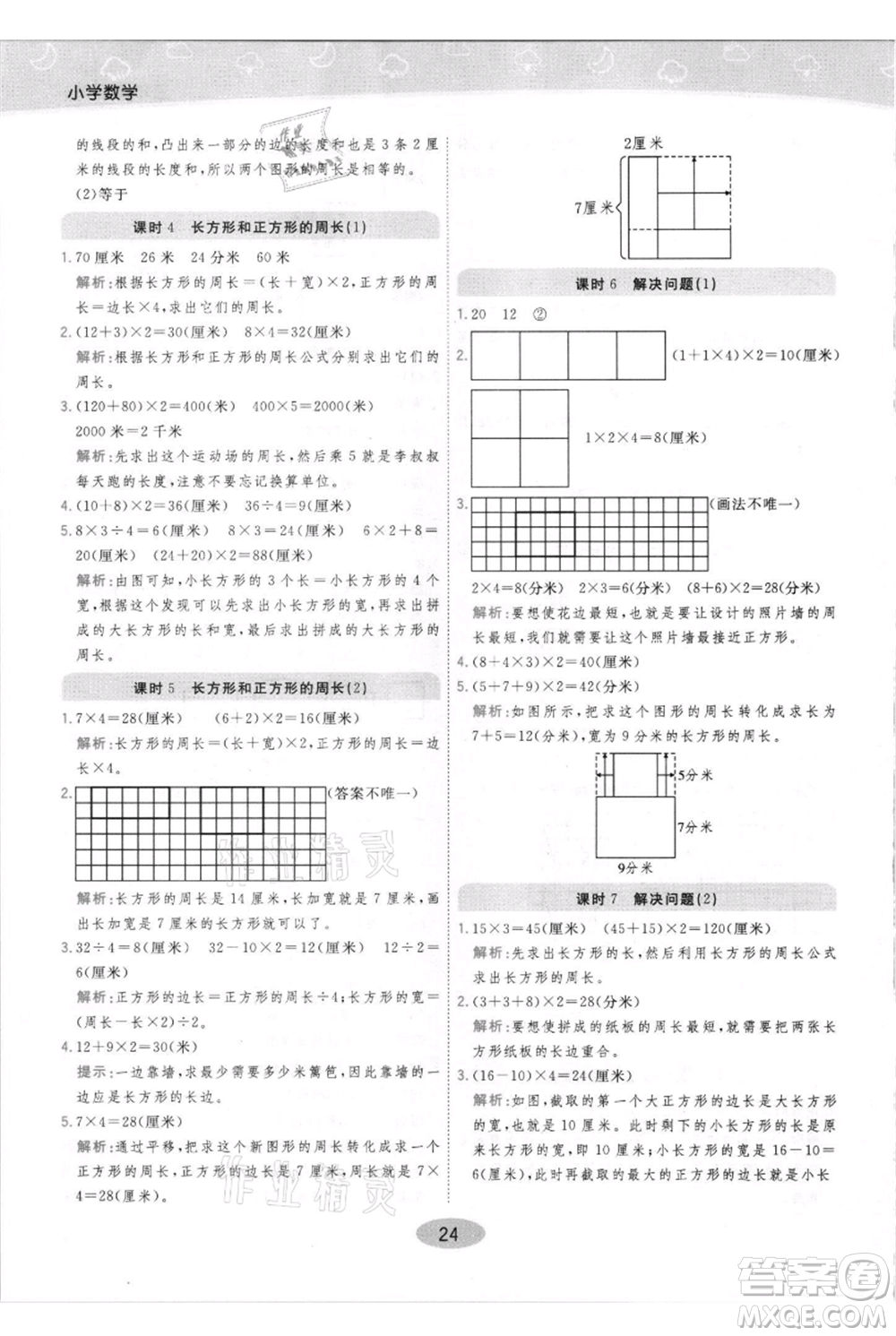陜西師范大學出版總社有限公司2021黃岡同步練一日一練三年級上冊數(shù)學人教版參考答案