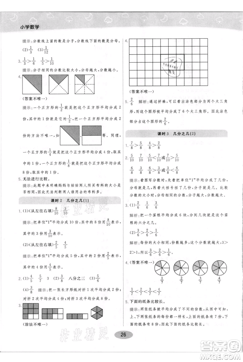 陜西師范大學出版總社有限公司2021黃岡同步練一日一練三年級上冊數(shù)學人教版參考答案
