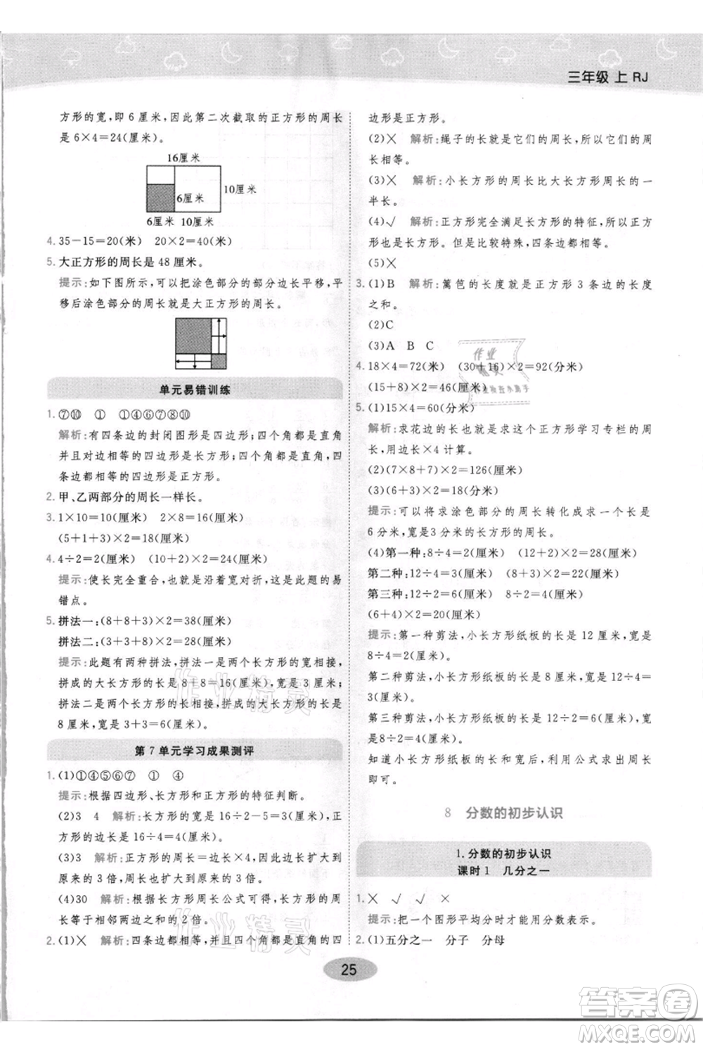 陜西師范大學出版總社有限公司2021黃岡同步練一日一練三年級上冊數(shù)學人教版參考答案