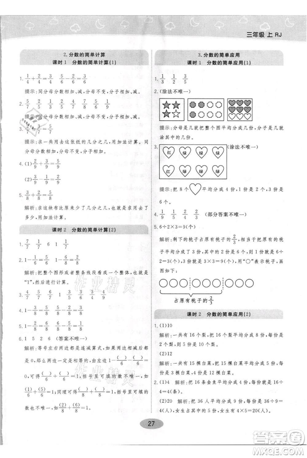 陜西師范大學出版總社有限公司2021黃岡同步練一日一練三年級上冊數(shù)學人教版參考答案
