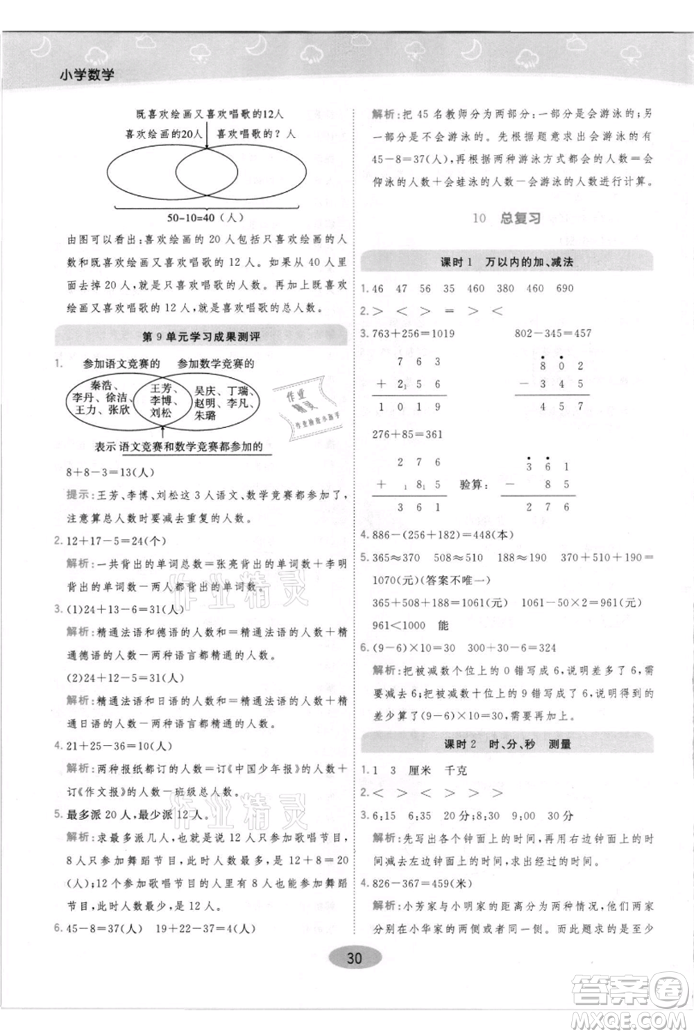陜西師范大學出版總社有限公司2021黃岡同步練一日一練三年級上冊數(shù)學人教版參考答案