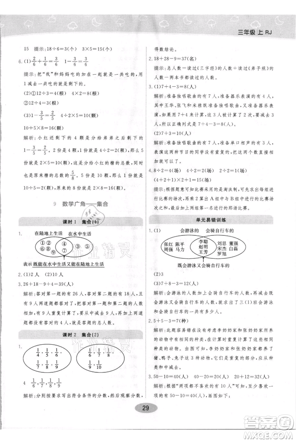 陜西師范大學出版總社有限公司2021黃岡同步練一日一練三年級上冊數(shù)學人教版參考答案