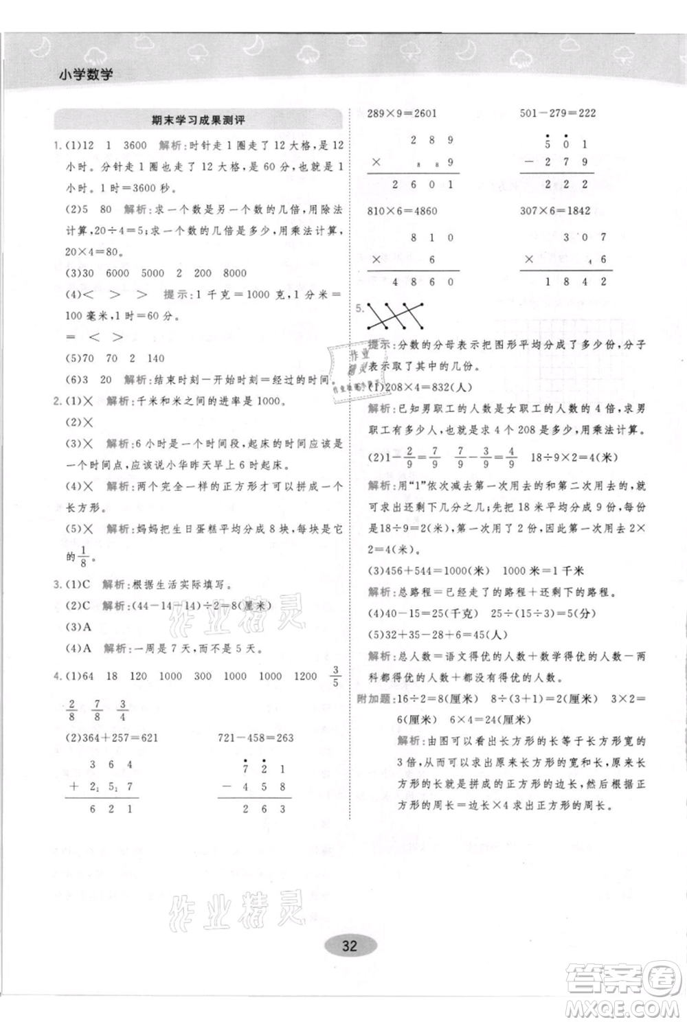陜西師范大學出版總社有限公司2021黃岡同步練一日一練三年級上冊數(shù)學人教版參考答案