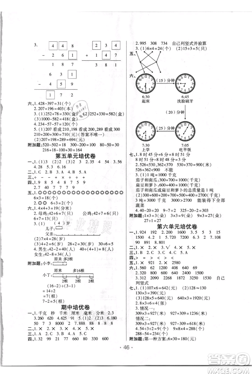 陜西師范大學出版總社有限公司2021黃岡同步練一日一練三年級上冊數(shù)學人教版參考答案