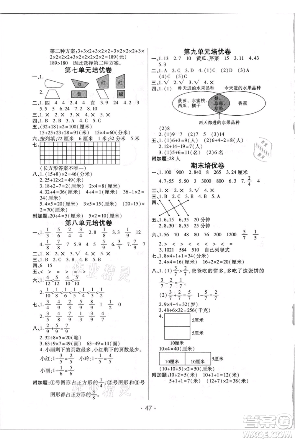 陜西師范大學出版總社有限公司2021黃岡同步練一日一練三年級上冊數(shù)學人教版參考答案