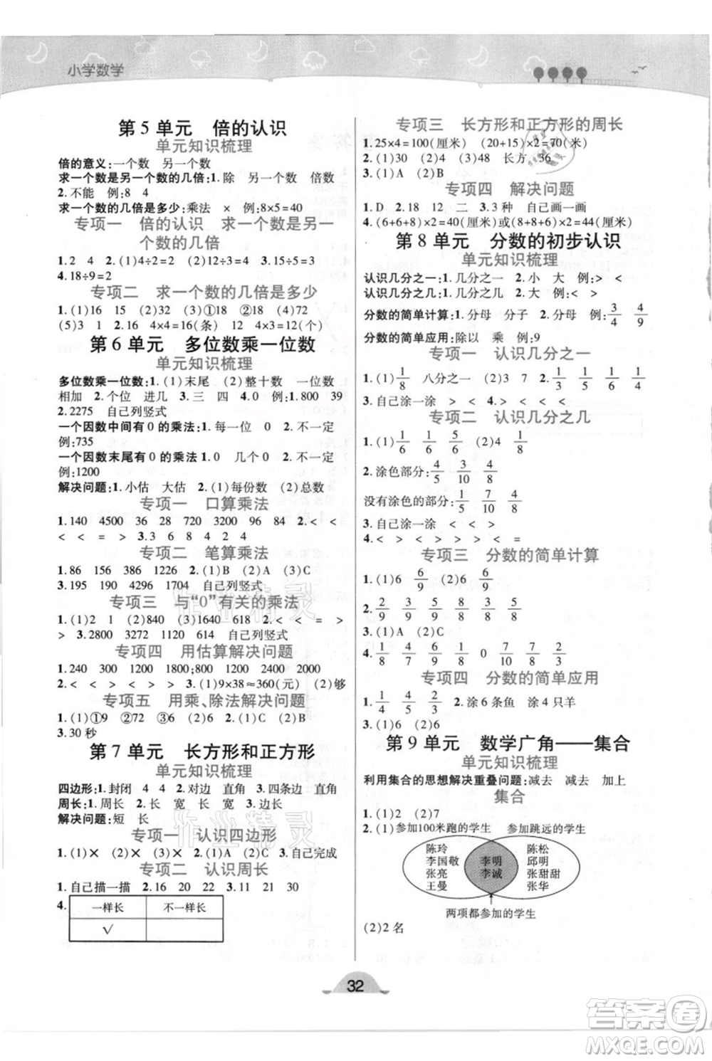 陜西師范大學出版總社有限公司2021黃岡同步練一日一練三年級上冊數(shù)學人教版參考答案