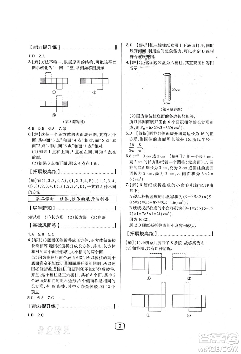 東北師范大學(xué)出版社2021北大綠卡課時同步講練七年級數(shù)學(xué)上冊北師大版答案