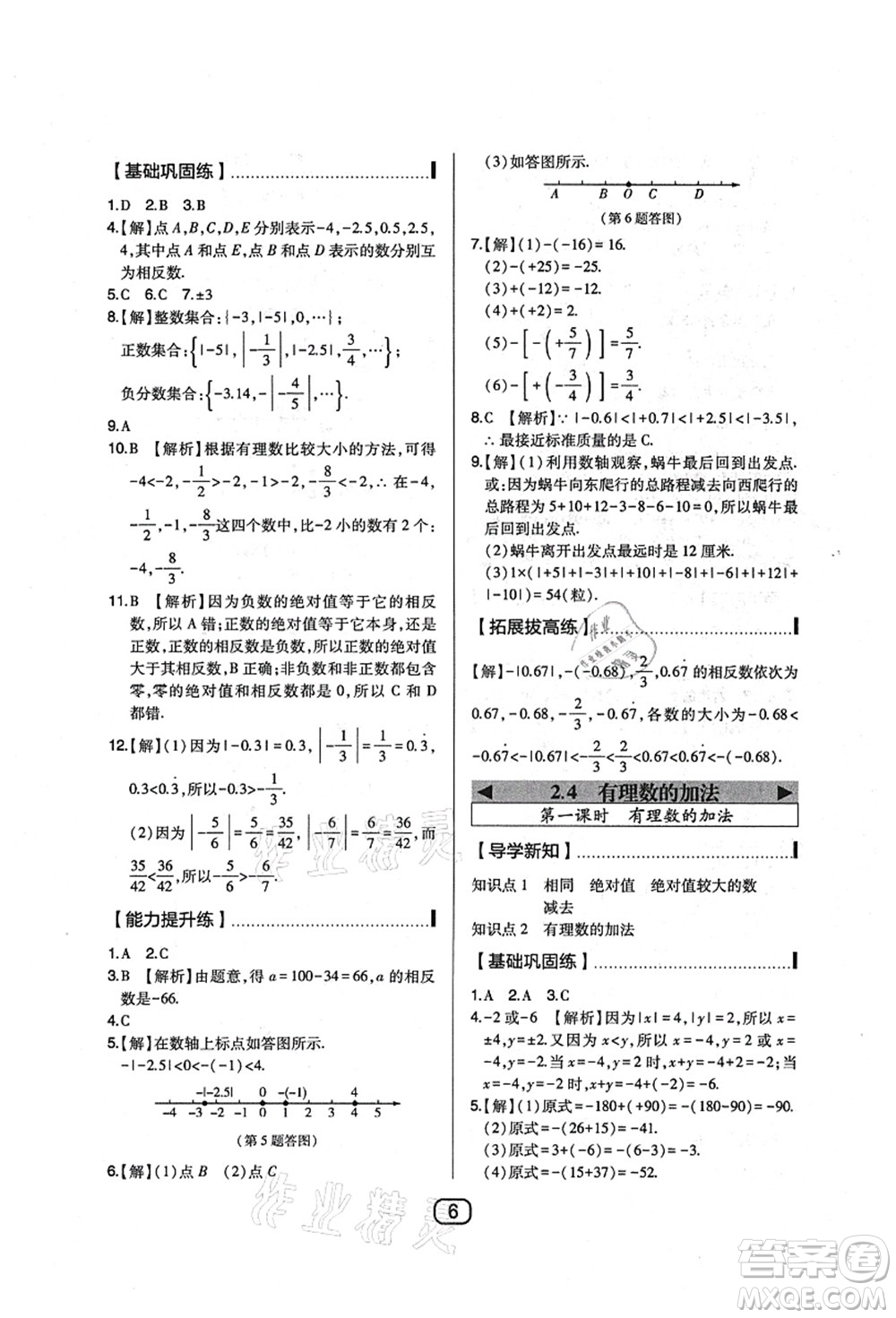 東北師范大學(xué)出版社2021北大綠卡課時同步講練七年級數(shù)學(xué)上冊北師大版答案