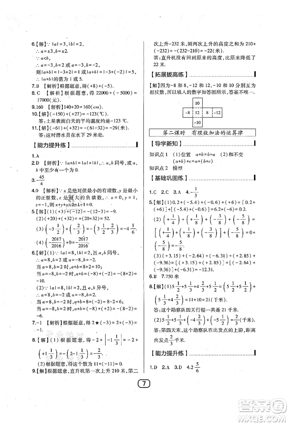 東北師范大學(xué)出版社2021北大綠卡課時同步講練七年級數(shù)學(xué)上冊北師大版答案