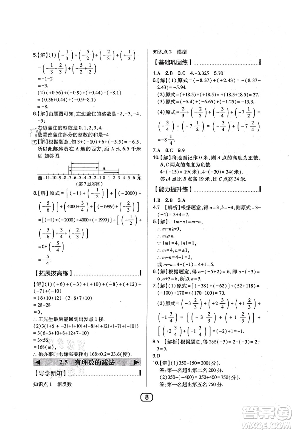 東北師范大學(xué)出版社2021北大綠卡課時同步講練七年級數(shù)學(xué)上冊北師大版答案