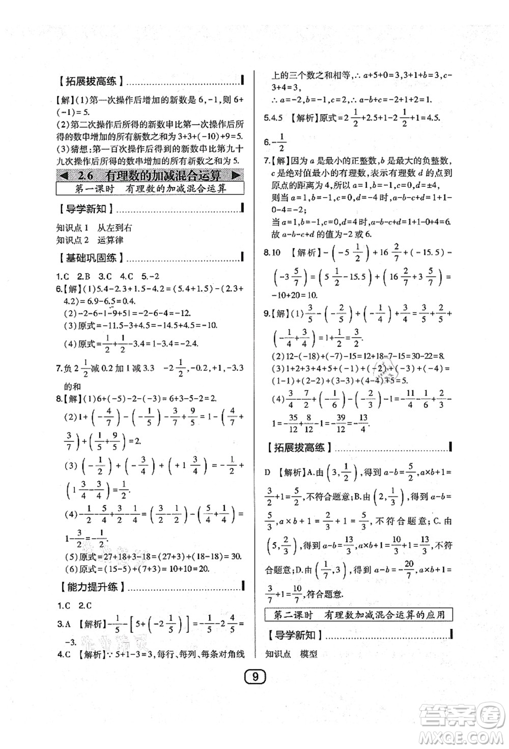 東北師范大學(xué)出版社2021北大綠卡課時同步講練七年級數(shù)學(xué)上冊北師大版答案