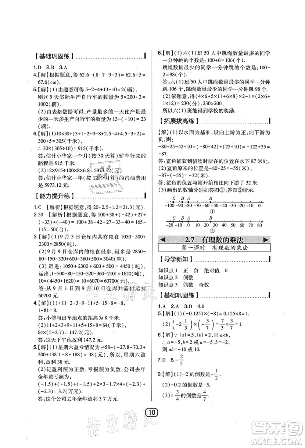 東北師范大學(xué)出版社2021北大綠卡課時同步講練七年級數(shù)學(xué)上冊北師大版答案