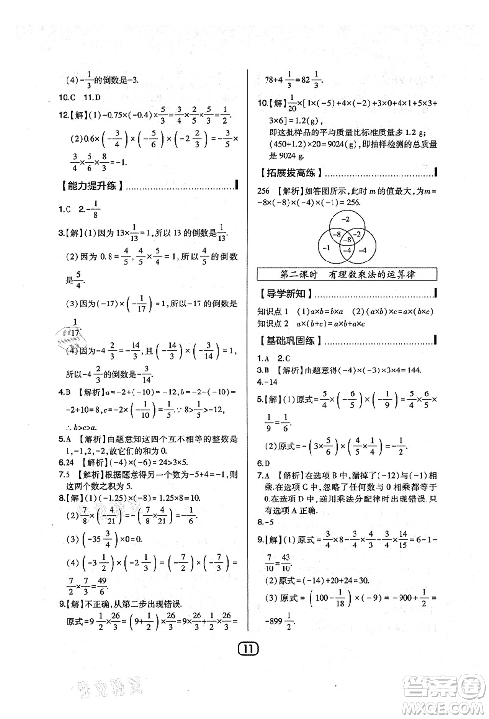 東北師范大學(xué)出版社2021北大綠卡課時同步講練七年級數(shù)學(xué)上冊北師大版答案