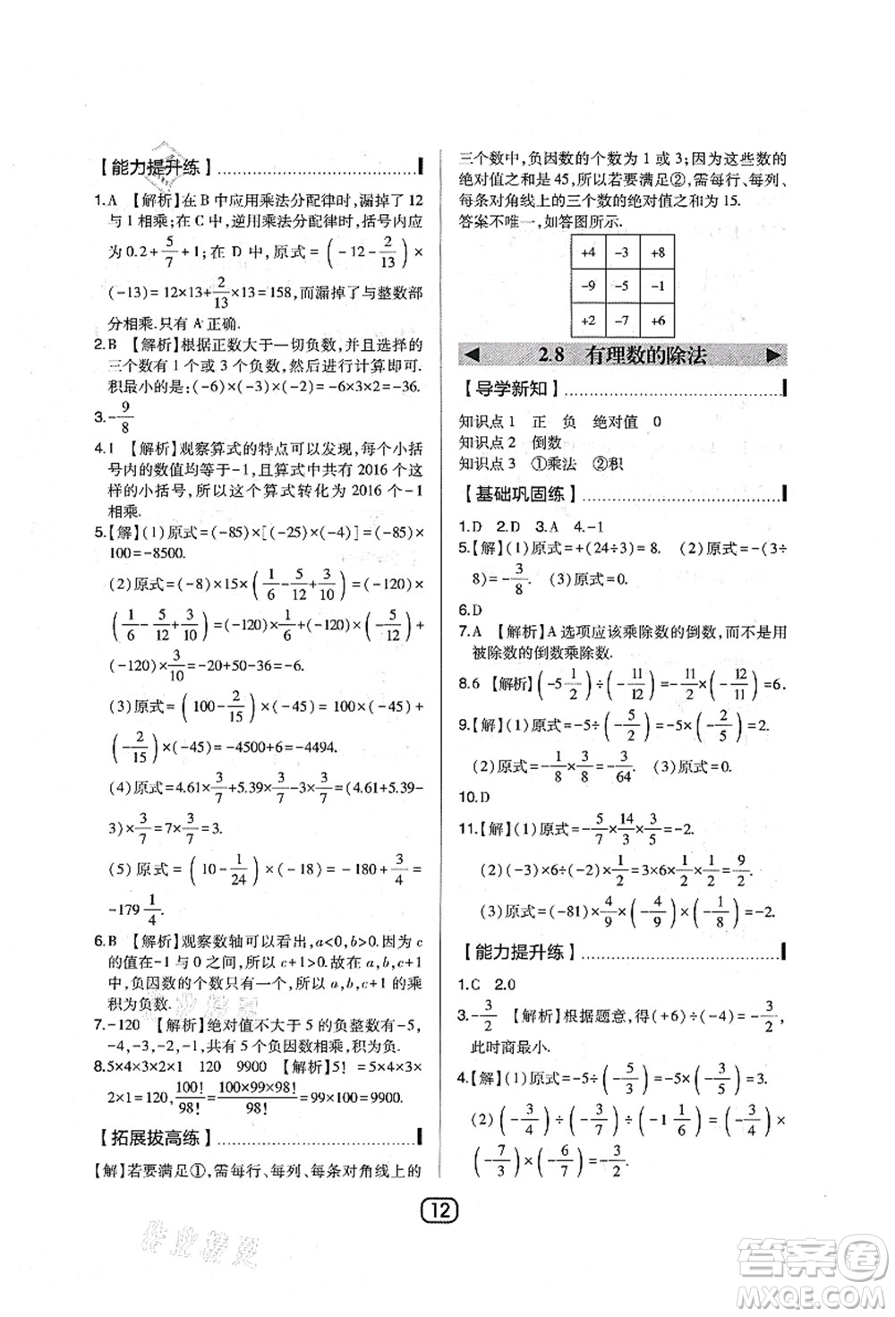 東北師范大學(xué)出版社2021北大綠卡課時同步講練七年級數(shù)學(xué)上冊北師大版答案
