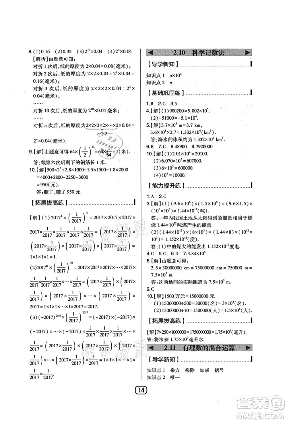 東北師范大學(xué)出版社2021北大綠卡課時同步講練七年級數(shù)學(xué)上冊北師大版答案