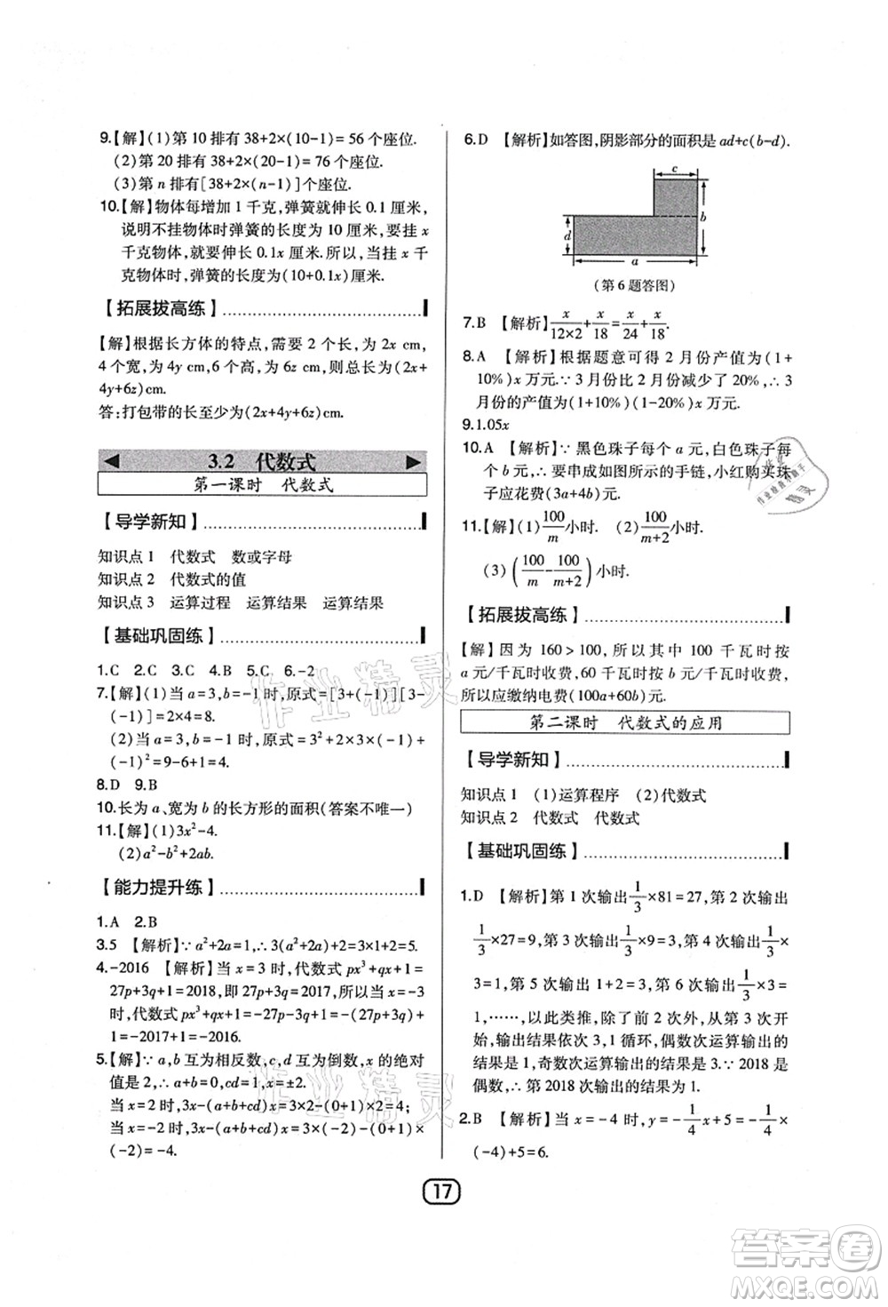 東北師范大學(xué)出版社2021北大綠卡課時同步講練七年級數(shù)學(xué)上冊北師大版答案