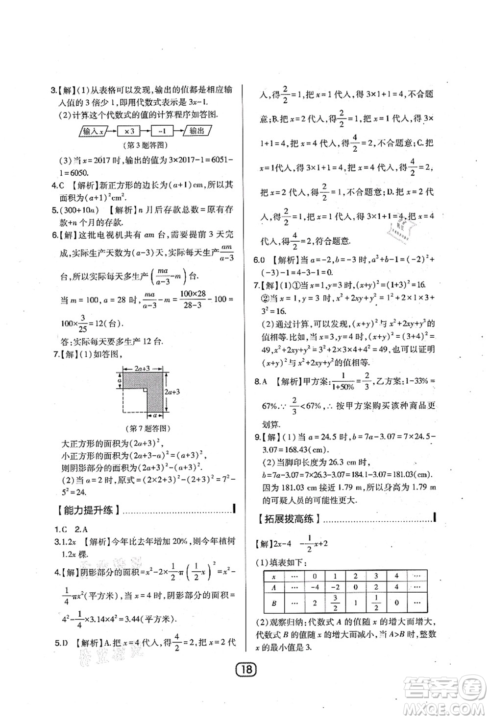 東北師范大學(xué)出版社2021北大綠卡課時同步講練七年級數(shù)學(xué)上冊北師大版答案