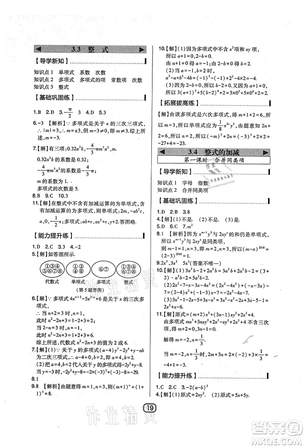 東北師范大學(xué)出版社2021北大綠卡課時同步講練七年級數(shù)學(xué)上冊北師大版答案