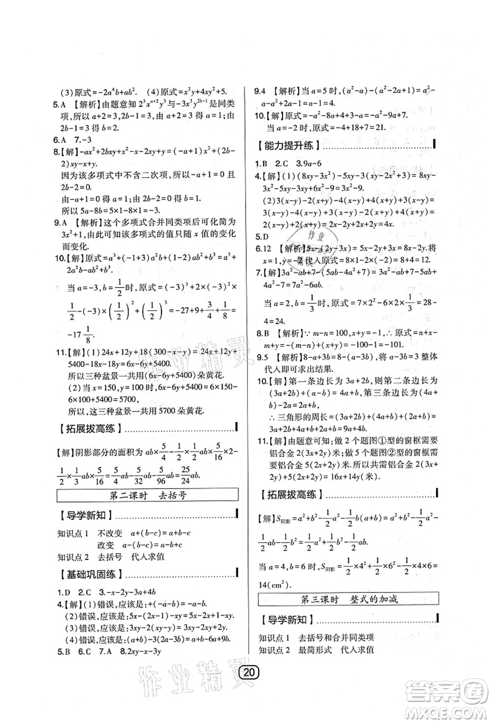 東北師范大學(xué)出版社2021北大綠卡課時同步講練七年級數(shù)學(xué)上冊北師大版答案
