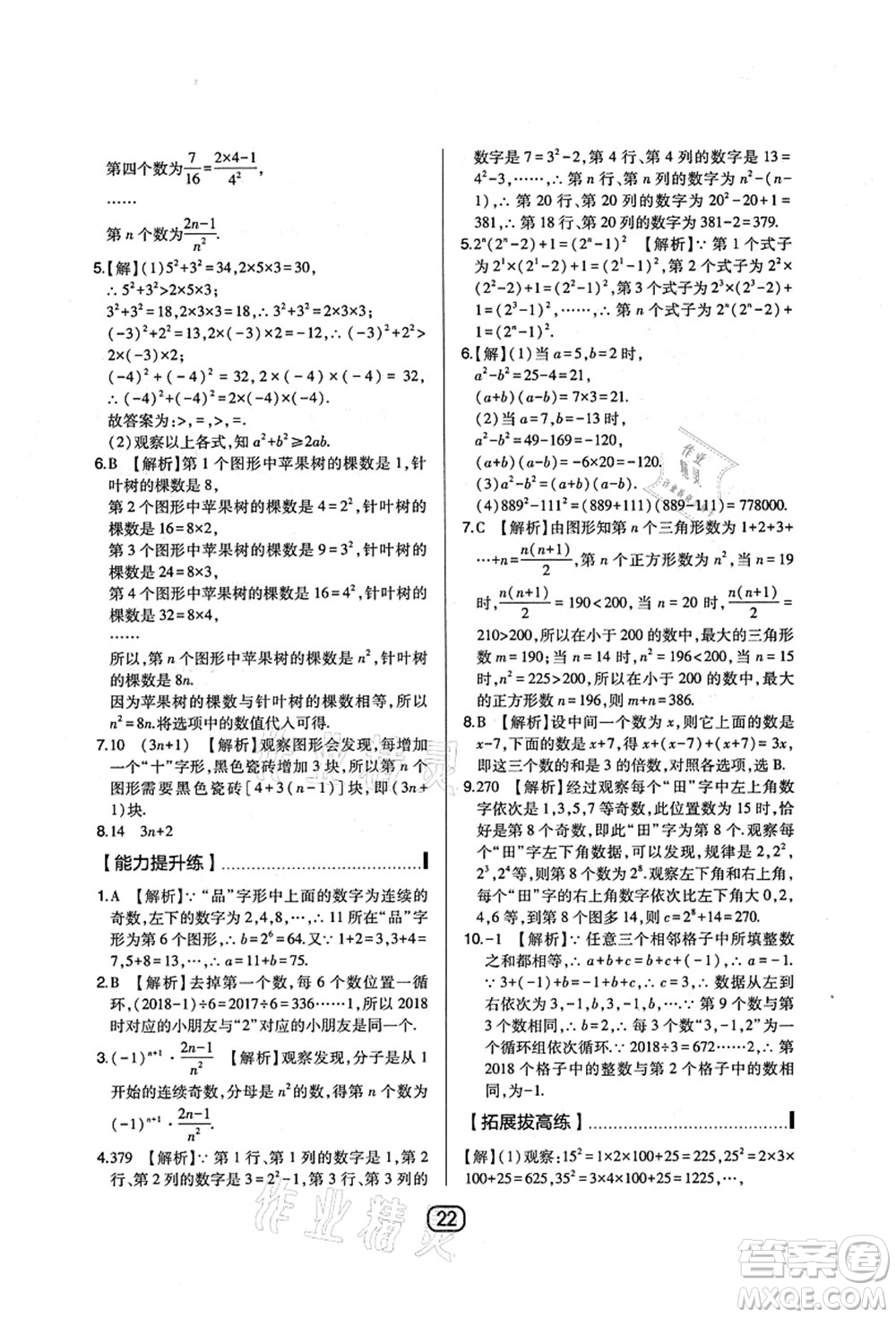 東北師范大學(xué)出版社2021北大綠卡課時同步講練七年級數(shù)學(xué)上冊北師大版答案