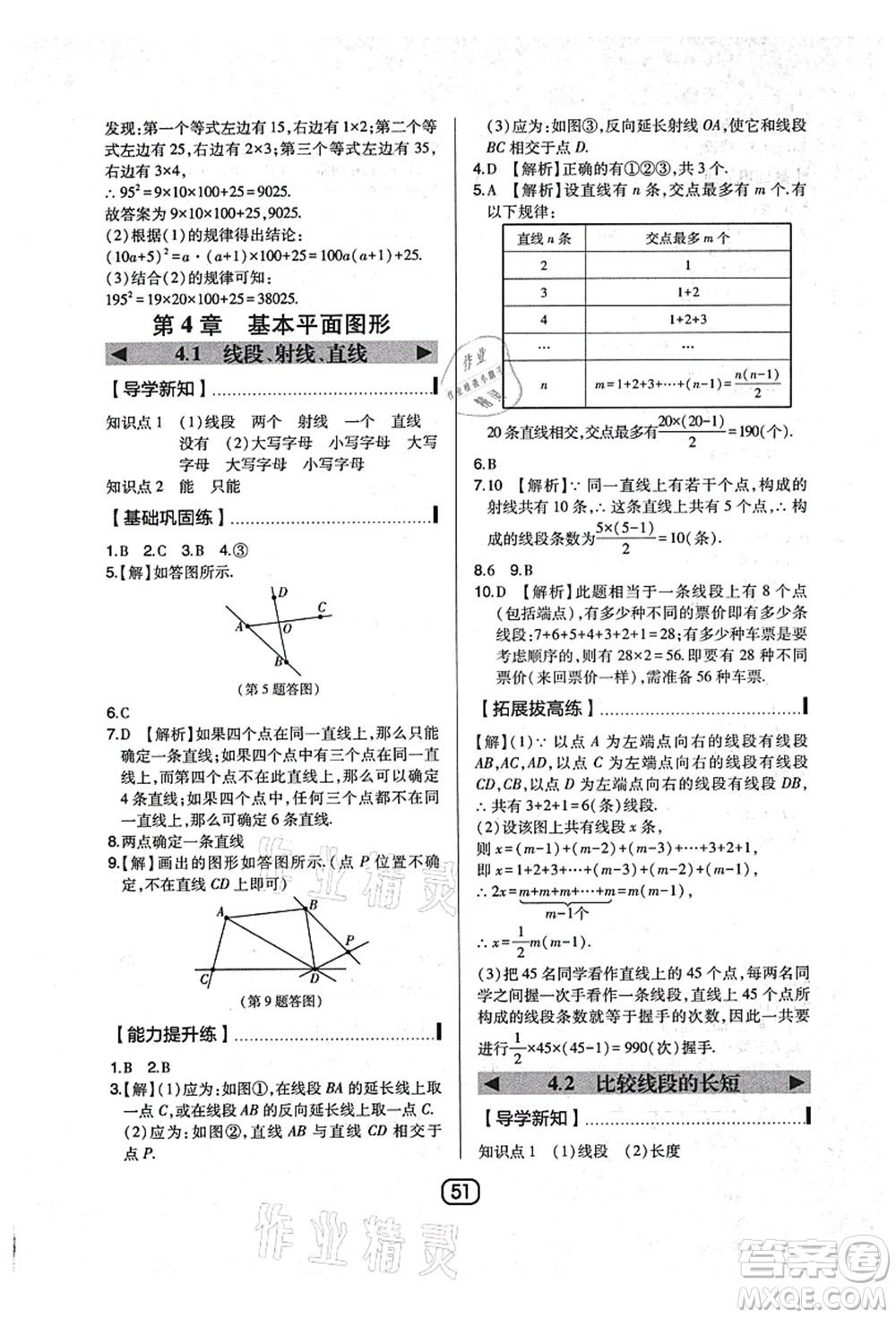 東北師范大學(xué)出版社2021北大綠卡課時同步講練七年級數(shù)學(xué)上冊北師大版答案