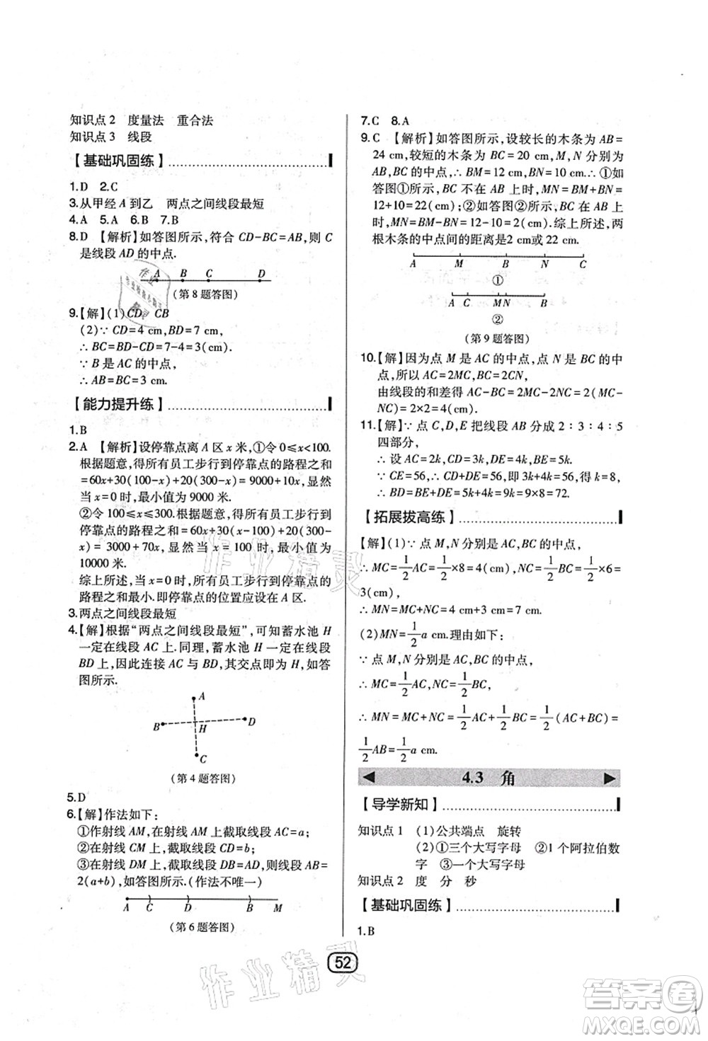 東北師范大學(xué)出版社2021北大綠卡課時同步講練七年級數(shù)學(xué)上冊北師大版答案