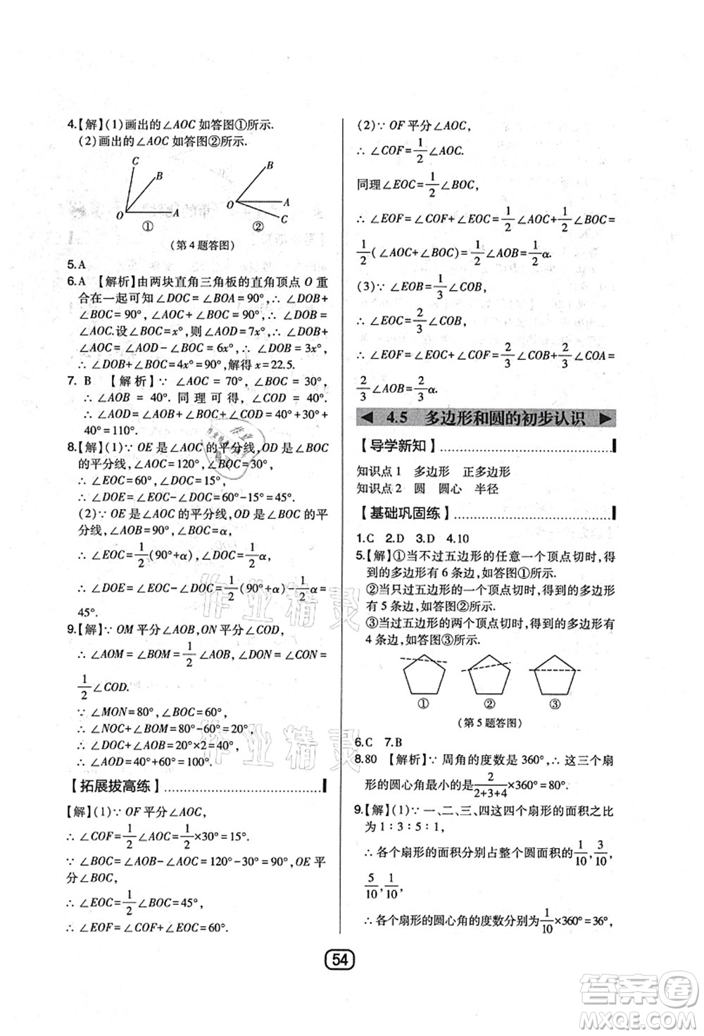 東北師范大學(xué)出版社2021北大綠卡課時同步講練七年級數(shù)學(xué)上冊北師大版答案