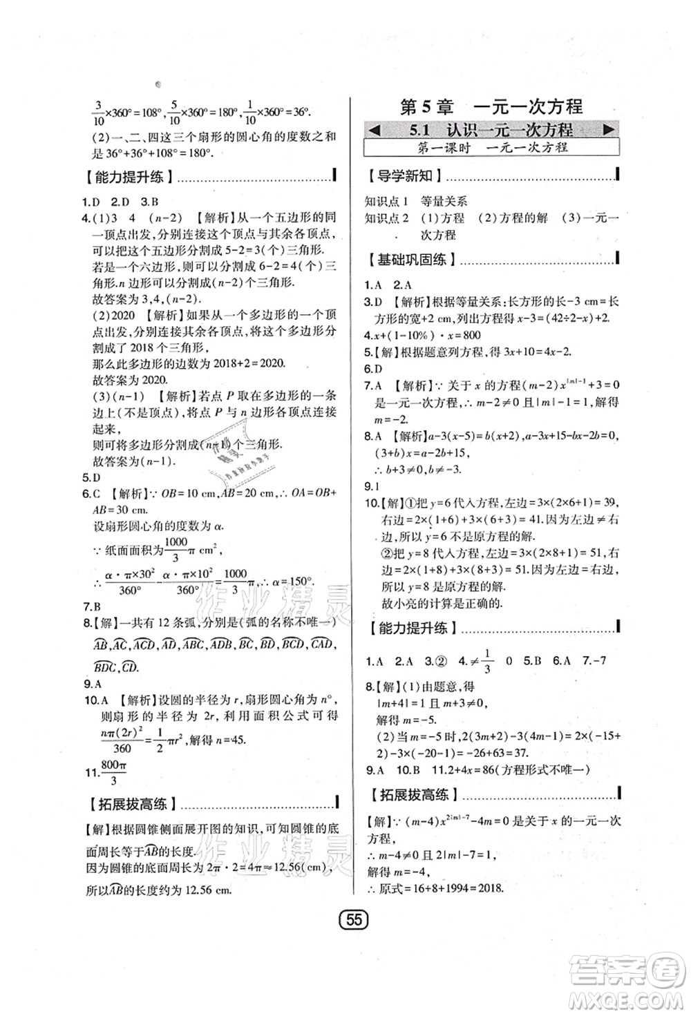 東北師范大學(xué)出版社2021北大綠卡課時同步講練七年級數(shù)學(xué)上冊北師大版答案