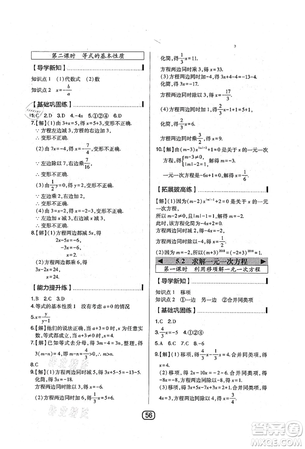 東北師范大學(xué)出版社2021北大綠卡課時同步講練七年級數(shù)學(xué)上冊北師大版答案