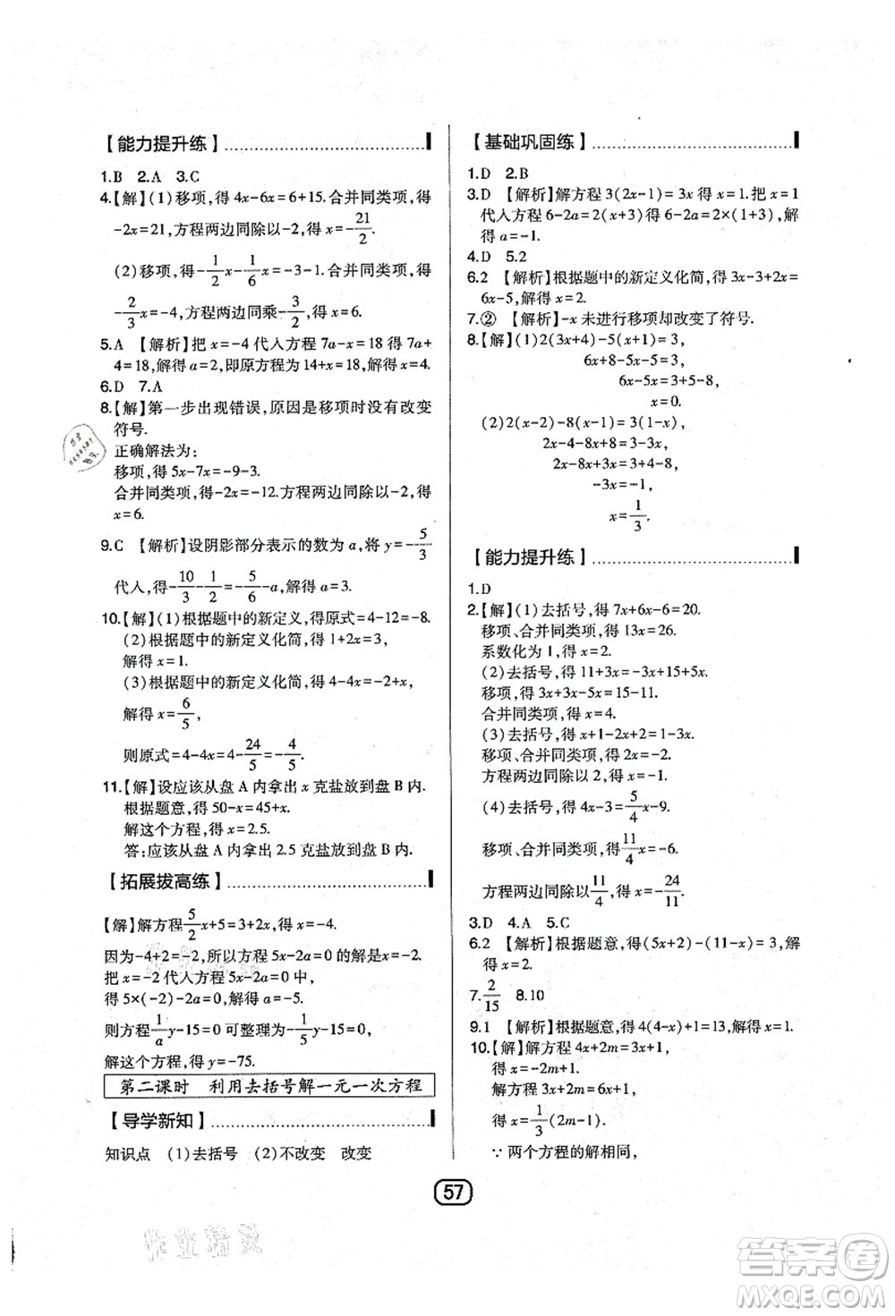 東北師范大學(xué)出版社2021北大綠卡課時同步講練七年級數(shù)學(xué)上冊北師大版答案