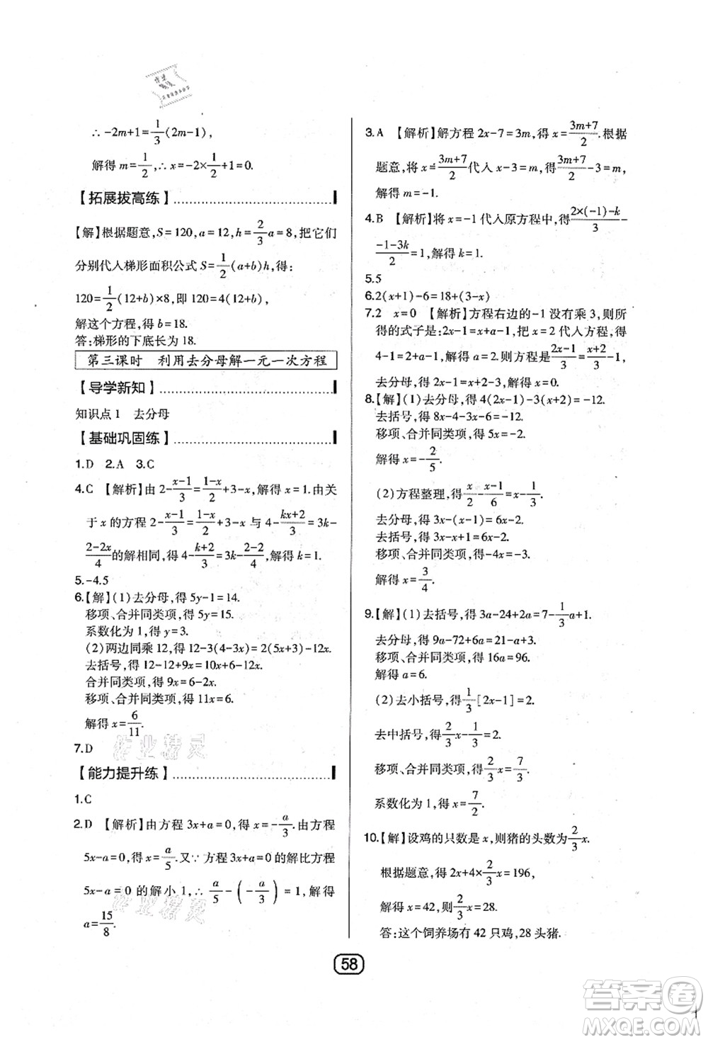 東北師范大學(xué)出版社2021北大綠卡課時同步講練七年級數(shù)學(xué)上冊北師大版答案