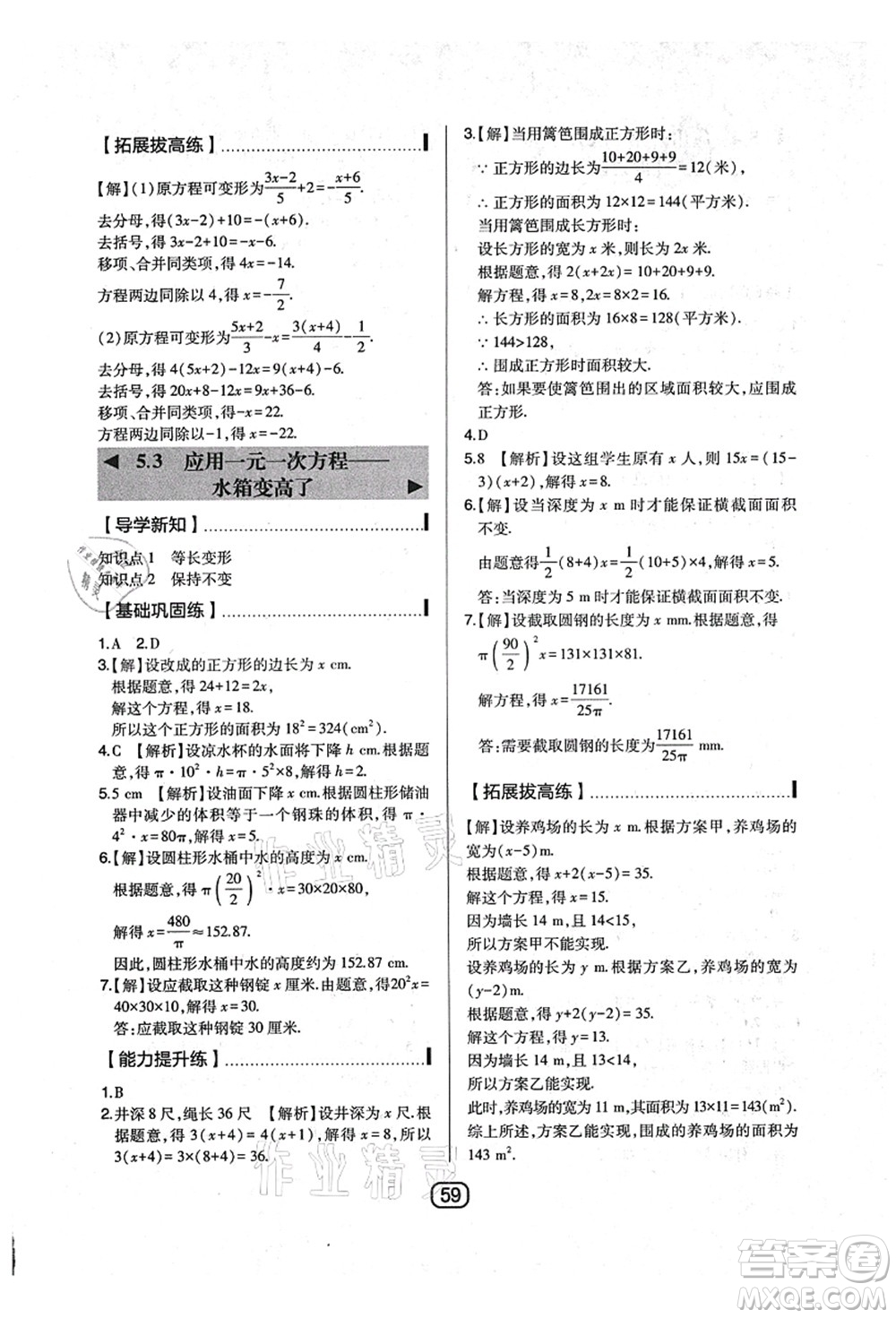 東北師范大學(xué)出版社2021北大綠卡課時同步講練七年級數(shù)學(xué)上冊北師大版答案