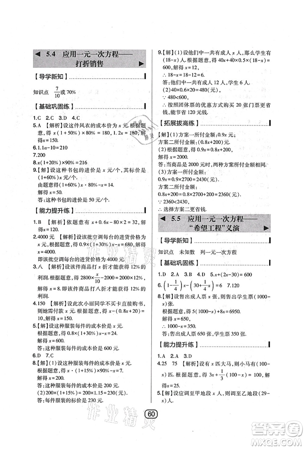 東北師范大學(xué)出版社2021北大綠卡課時同步講練七年級數(shù)學(xué)上冊北師大版答案