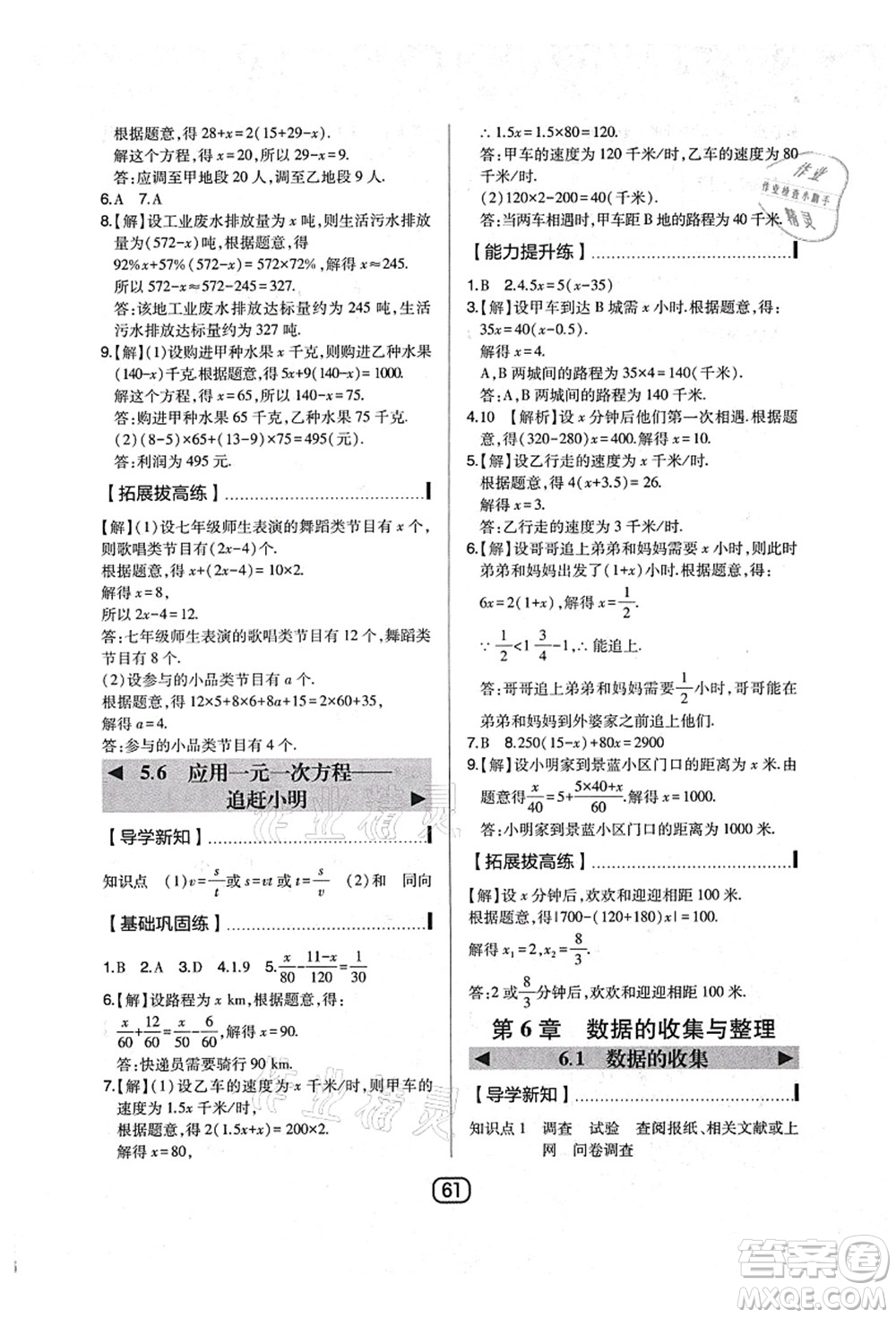 東北師范大學(xué)出版社2021北大綠卡課時同步講練七年級數(shù)學(xué)上冊北師大版答案