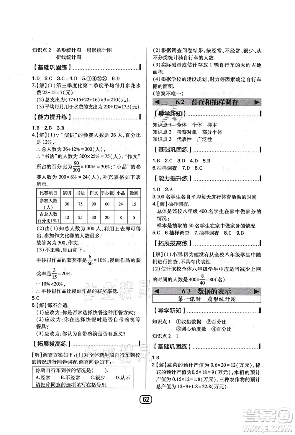 東北師范大學(xué)出版社2021北大綠卡課時同步講練七年級數(shù)學(xué)上冊北師大版答案
