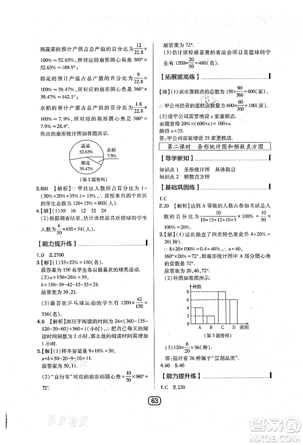 東北師范大學(xué)出版社2021北大綠卡課時同步講練七年級數(shù)學(xué)上冊北師大版答案