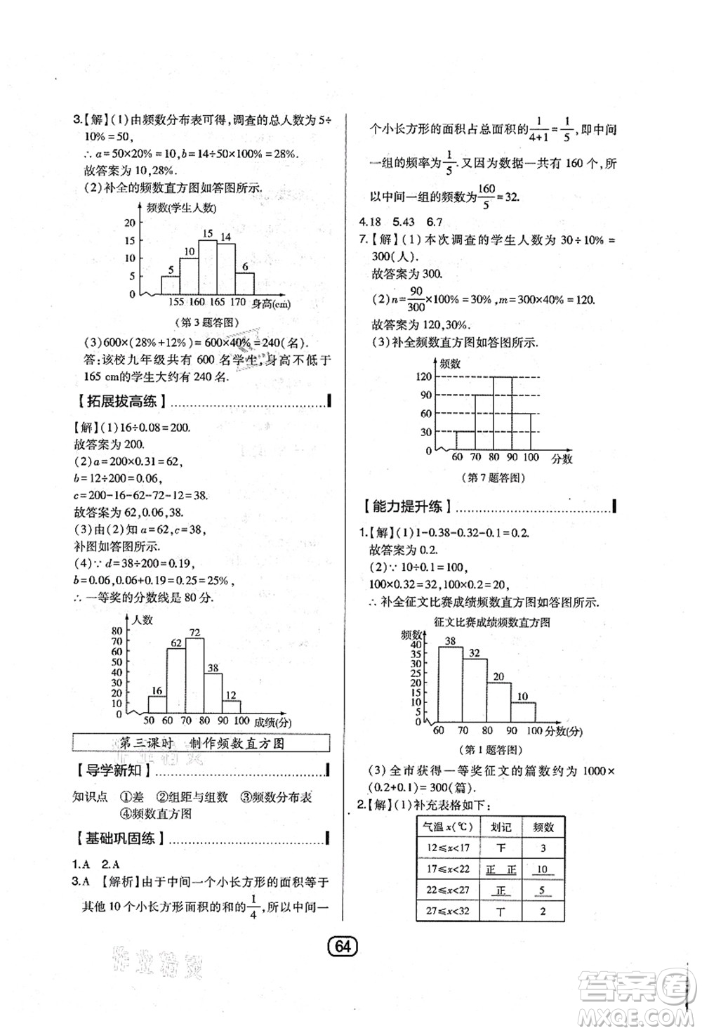東北師范大學(xué)出版社2021北大綠卡課時同步講練七年級數(shù)學(xué)上冊北師大版答案