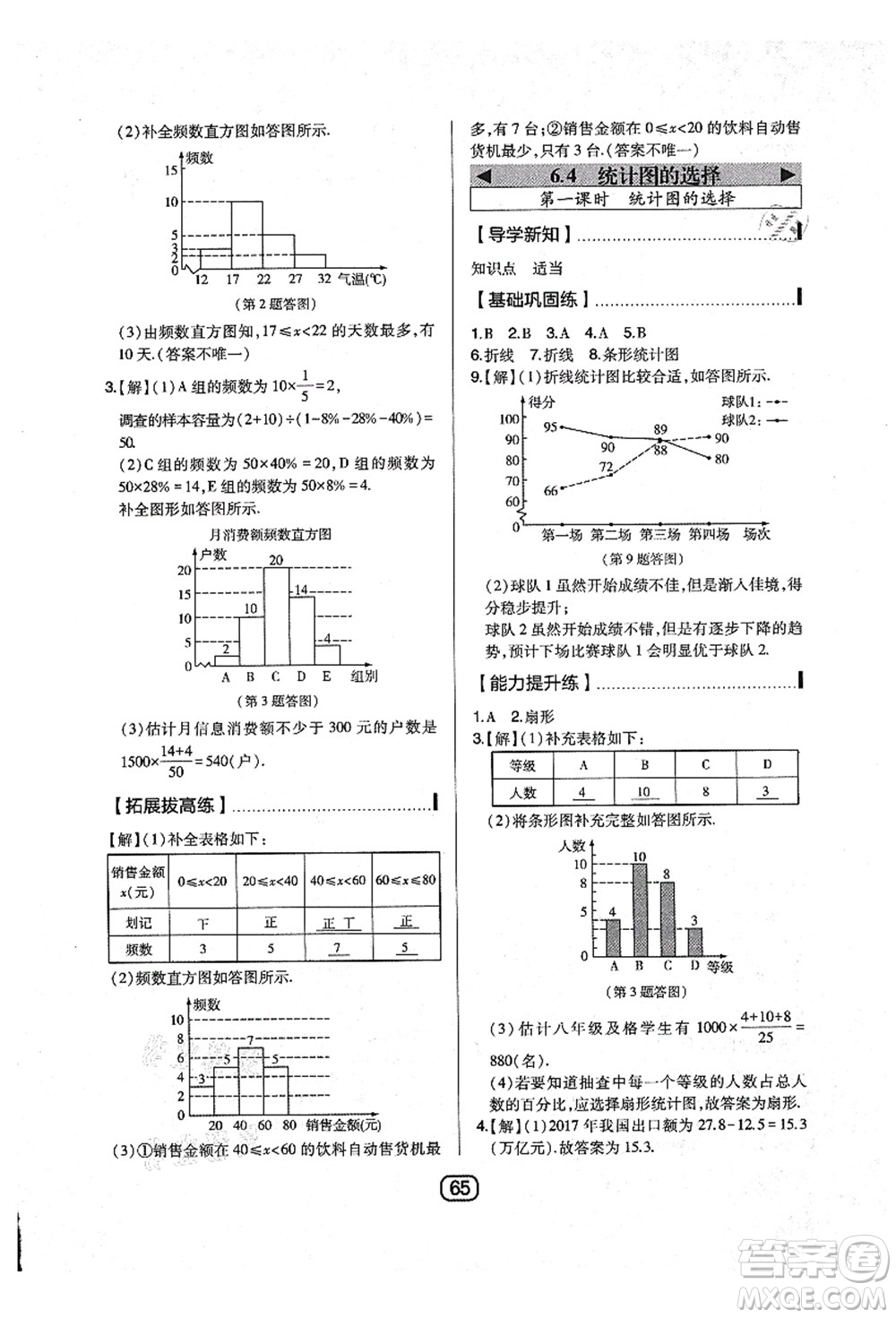 東北師范大學(xué)出版社2021北大綠卡課時同步講練七年級數(shù)學(xué)上冊北師大版答案