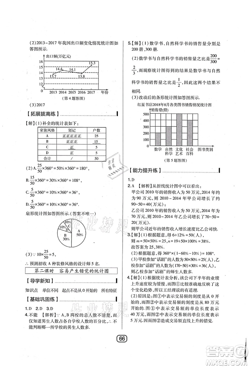 東北師范大學(xué)出版社2021北大綠卡課時同步講練七年級數(shù)學(xué)上冊北師大版答案
