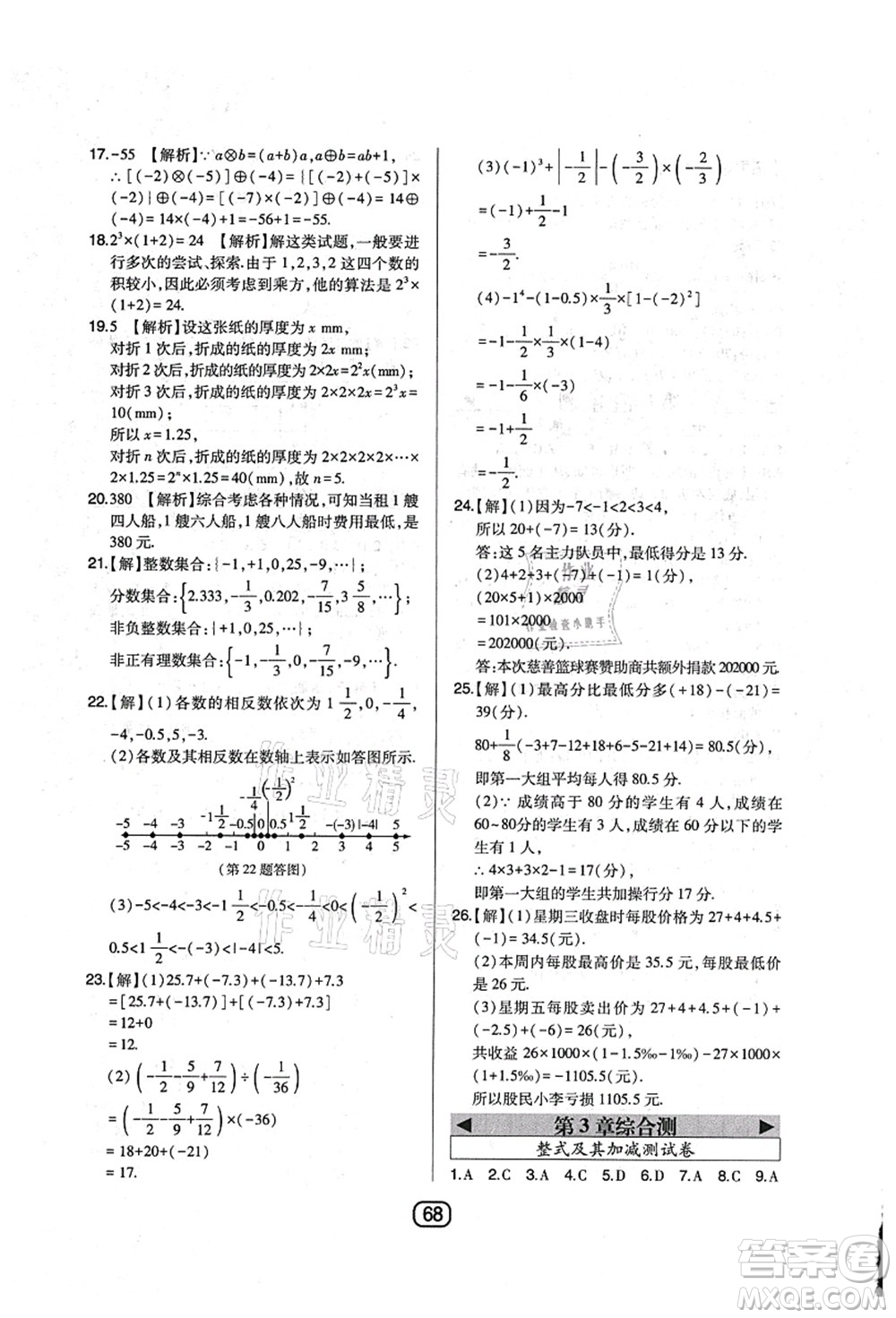 東北師范大學(xué)出版社2021北大綠卡課時同步講練七年級數(shù)學(xué)上冊北師大版答案