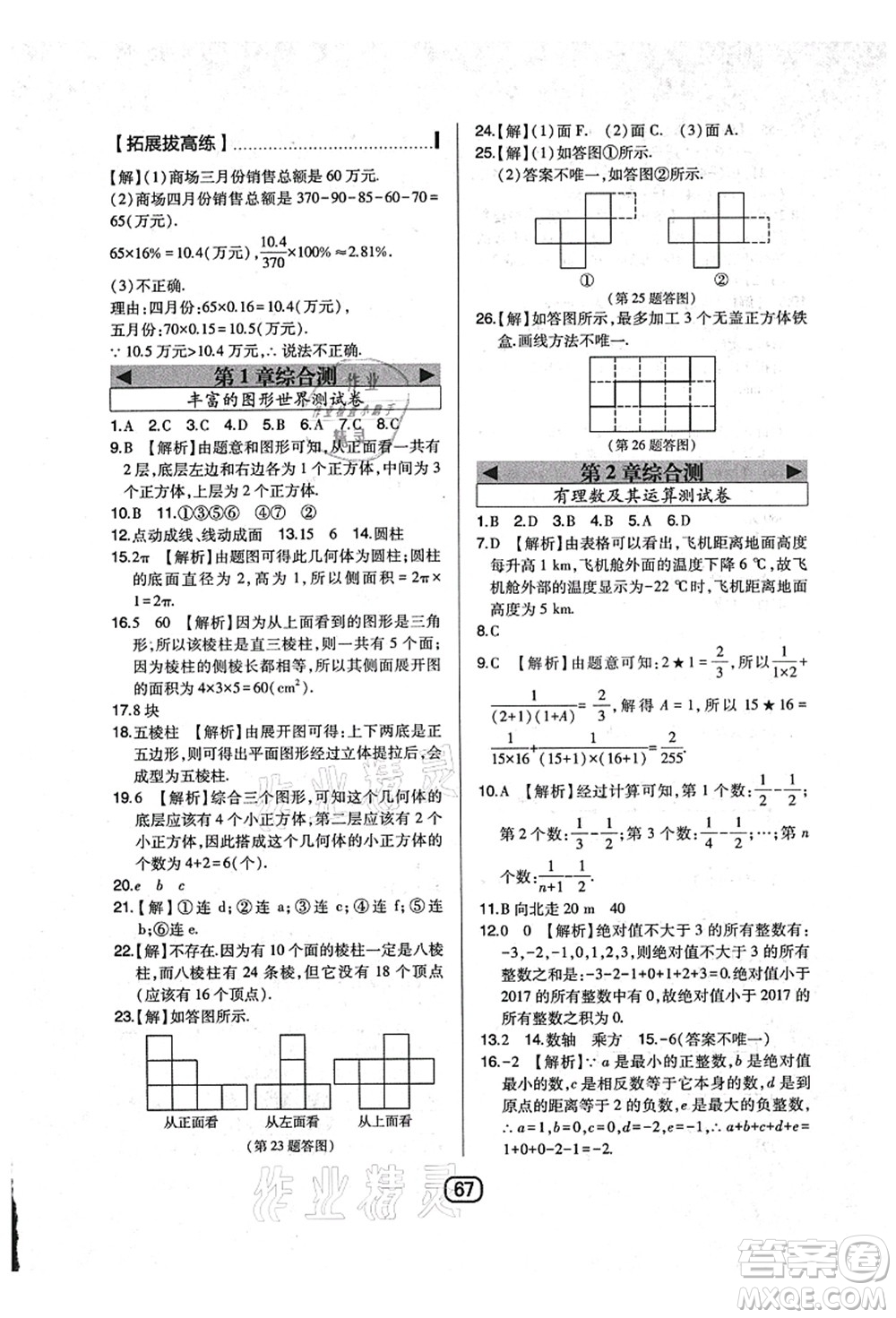 東北師范大學(xué)出版社2021北大綠卡課時同步講練七年級數(shù)學(xué)上冊北師大版答案