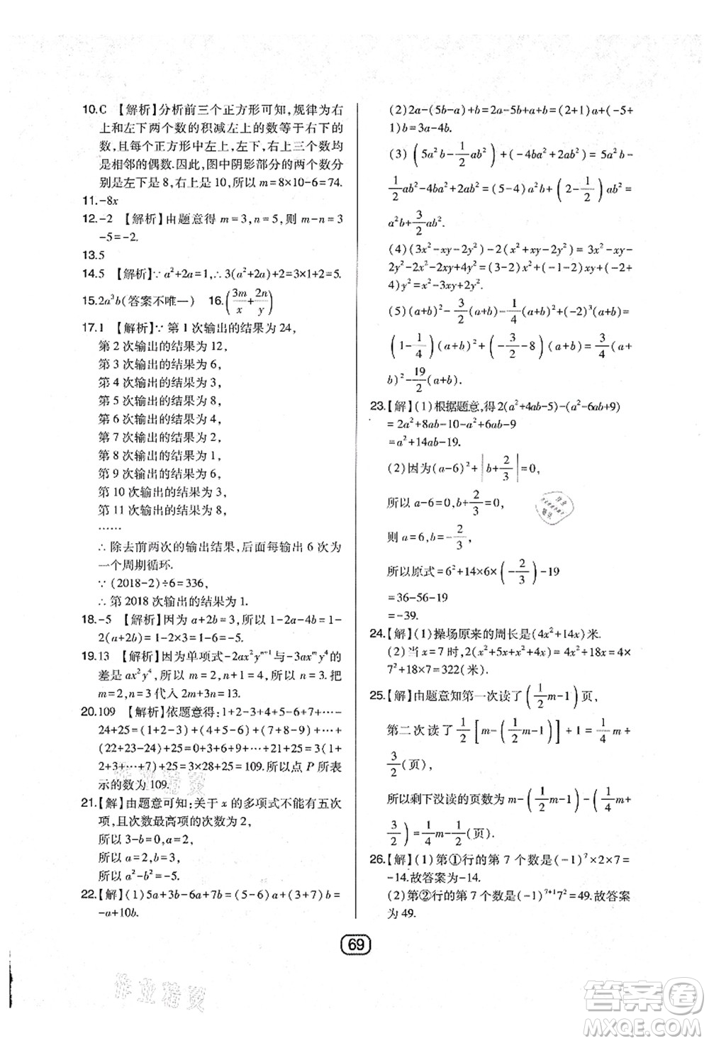 東北師范大學(xué)出版社2021北大綠卡課時同步講練七年級數(shù)學(xué)上冊北師大版答案