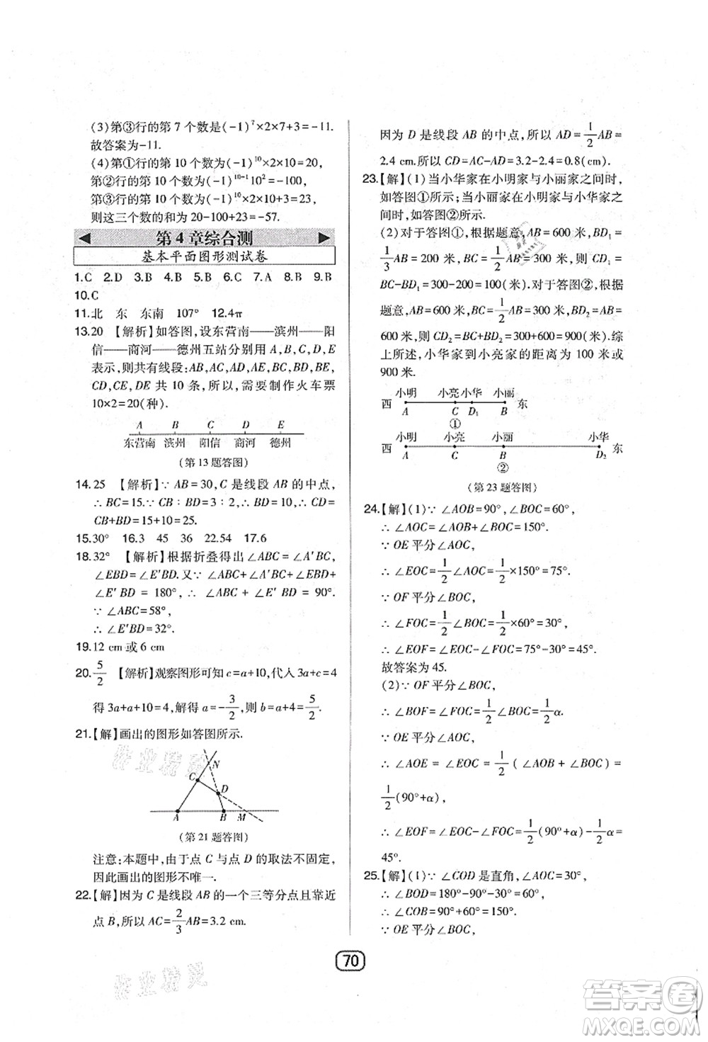 東北師范大學(xué)出版社2021北大綠卡課時同步講練七年級數(shù)學(xué)上冊北師大版答案