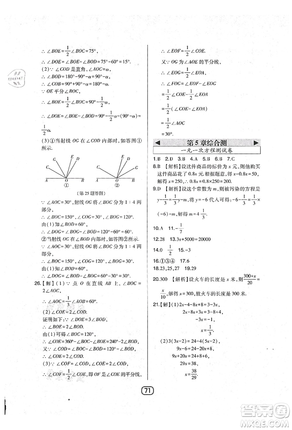 東北師范大學(xué)出版社2021北大綠卡課時同步講練七年級數(shù)學(xué)上冊北師大版答案