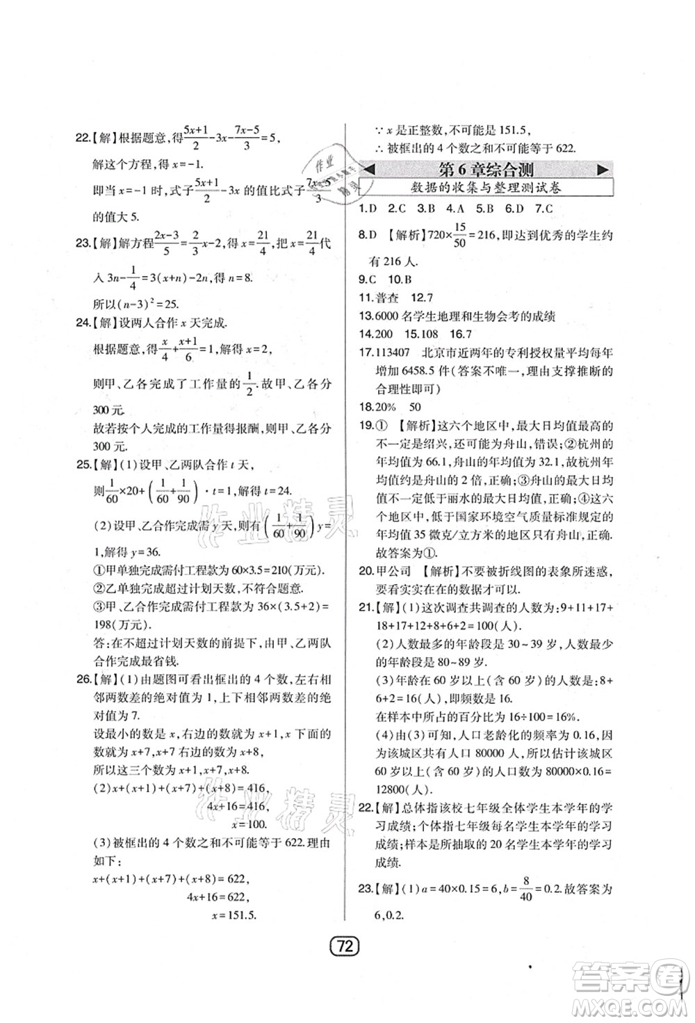 東北師范大學(xué)出版社2021北大綠卡課時同步講練七年級數(shù)學(xué)上冊北師大版答案