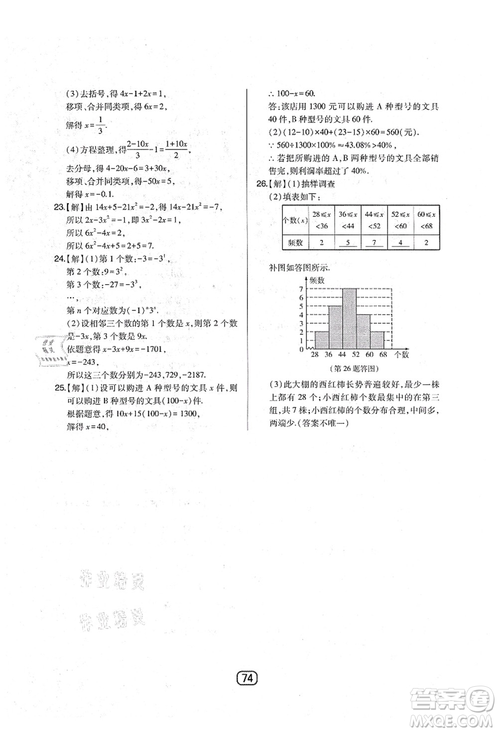 東北師范大學(xué)出版社2021北大綠卡課時同步講練七年級數(shù)學(xué)上冊北師大版答案