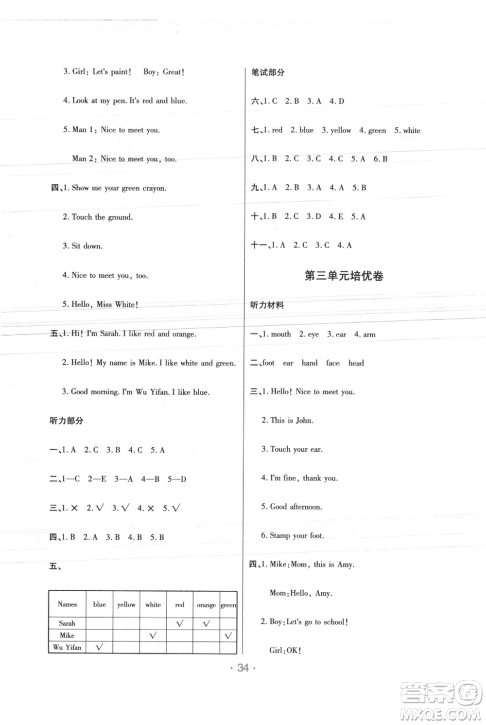 陜西師范大學出版總社有限公司2021黃岡同步練一日一練三年級起點三年級上冊英語人教版參考答案